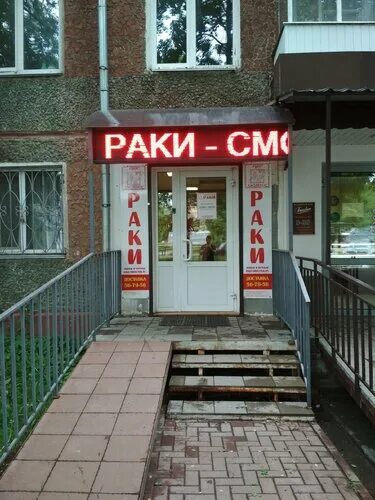 Grass ул нахимова 14 смоленск фото Фото: Раки, магазин рыбы и морепродуктов, ул. Нахимова, 20, Смоленск - Яндекс.Ка