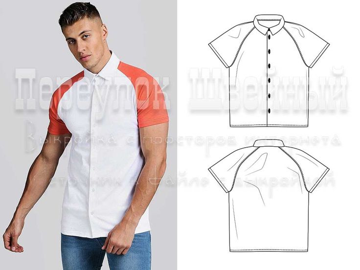 Grasser мужские выкройки Выкройка мужской рубашки реглан XXS-XXXL #выкройки #ПереулокШвейный #SewLane #Му