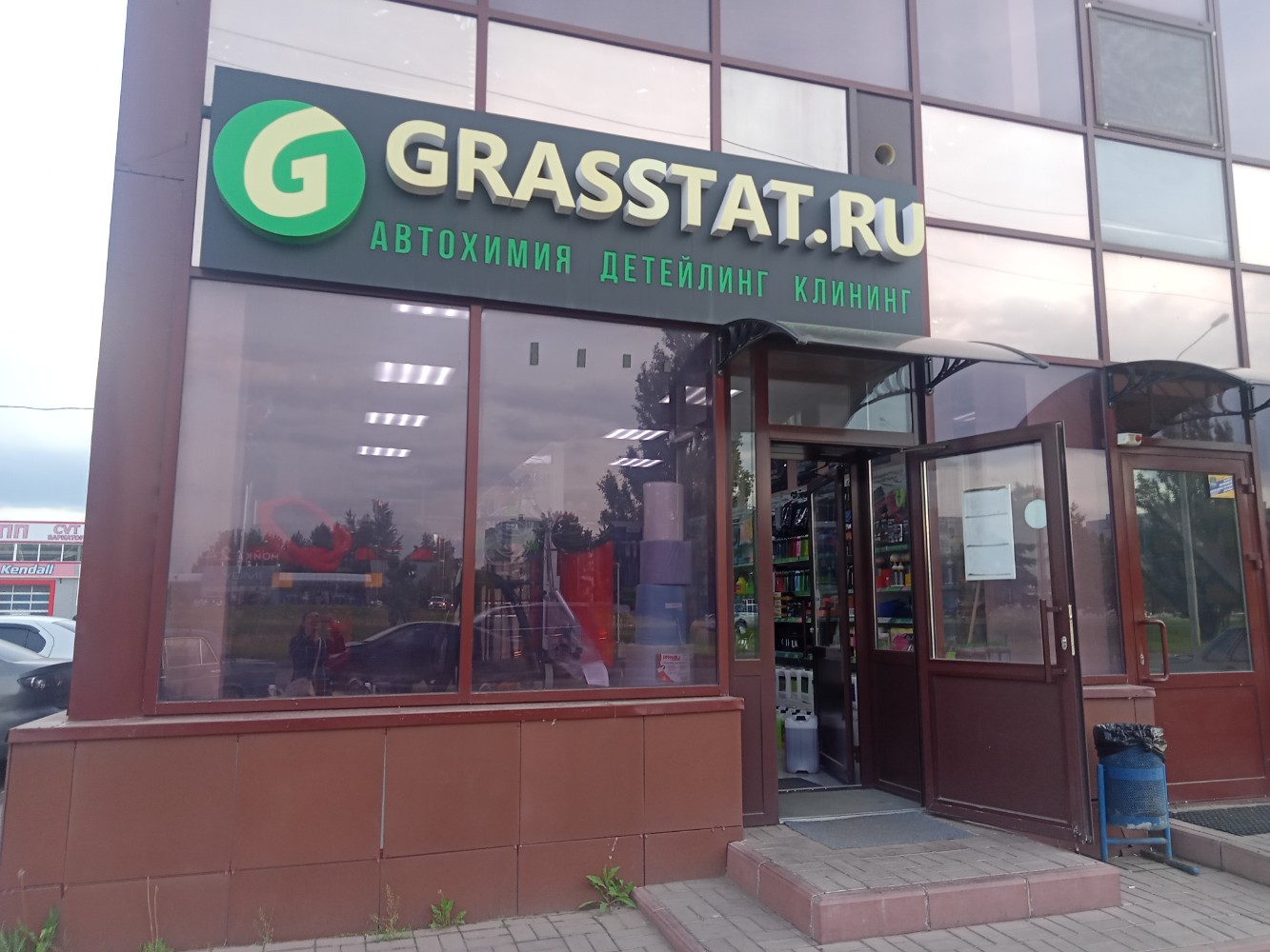 Grasstat ул академика королева 9 фото Grasstat, магазин хозтоваров и бытовой химии, ул. Академика Королёва, 9, Набереж