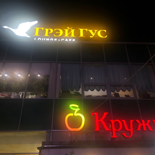 Gray goose просп ленина 52 фото Photos at Gray Goose - 95 tips from 1472 visitors