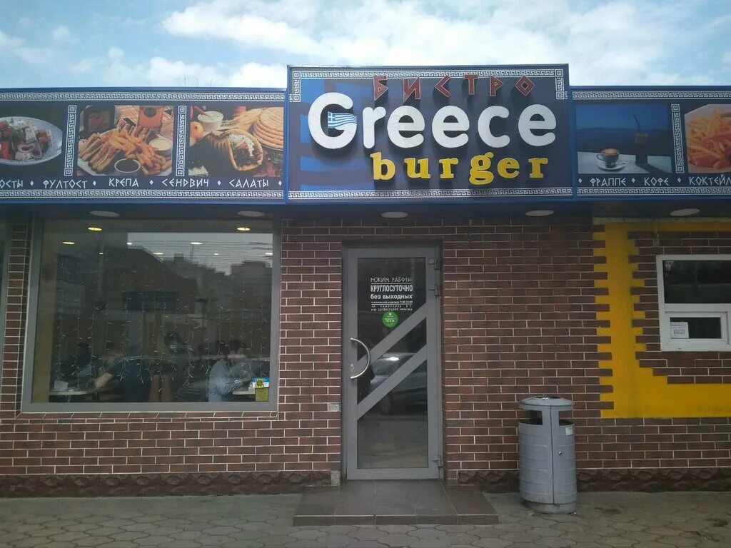 Greece burger северная ул 2 краснодар фото Greece burger, fast food, Krasnodar, Severnaya ulitsa, 285 - Yandex Maps