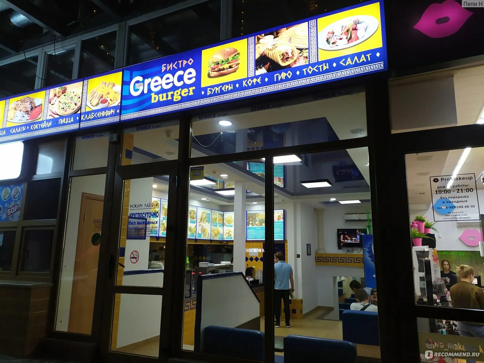 Greece burger северная ул 2 краснодар фото Greece Burger, Краснодар - "Кафе Greece Burger с греческой кухней и фраппе" отзы