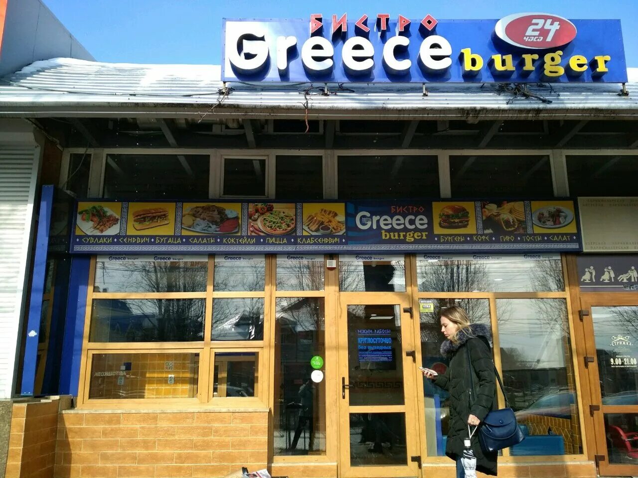 Greece burger северная ул 2 краснодар фото Greece burger, быстрое питание, Россия, Краснодар, Центральный внутригородской о