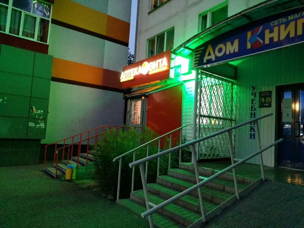 Green 5а 30 й комплекс фото Vita Express, pharmacy, Naberezhnye Chelny, posyolok GES, 10-y kompleks, 7 - Yan