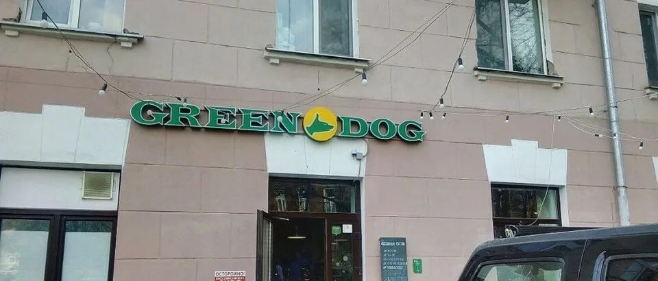 Green dog ул бутлерова 45 фото Баня на бутлерова дзержинск