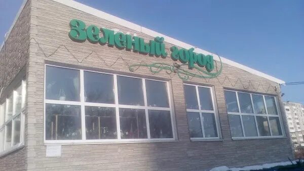 Green хабаровск ул трехгорная ул воронежская фото Зеленый Город, +7 421 276-08-08, ул. Трехгорная, 52А, Хабаровск, Хабаровский кра