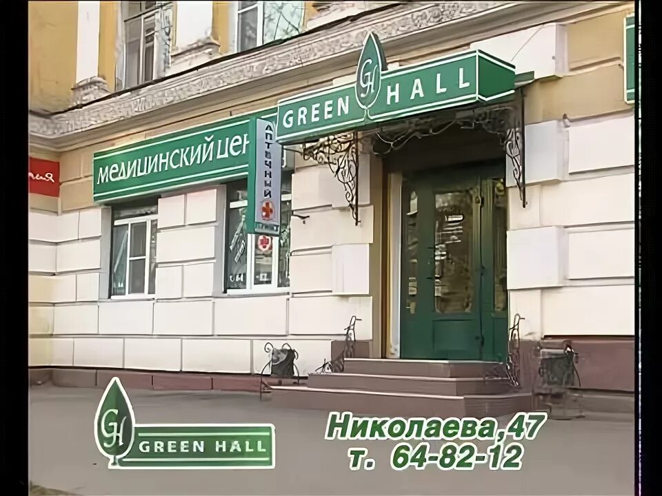 Green hall ул николаева 47 смоленск фото УЗИ при беременности в Медицинском центре "Грин холл" - YouTube
