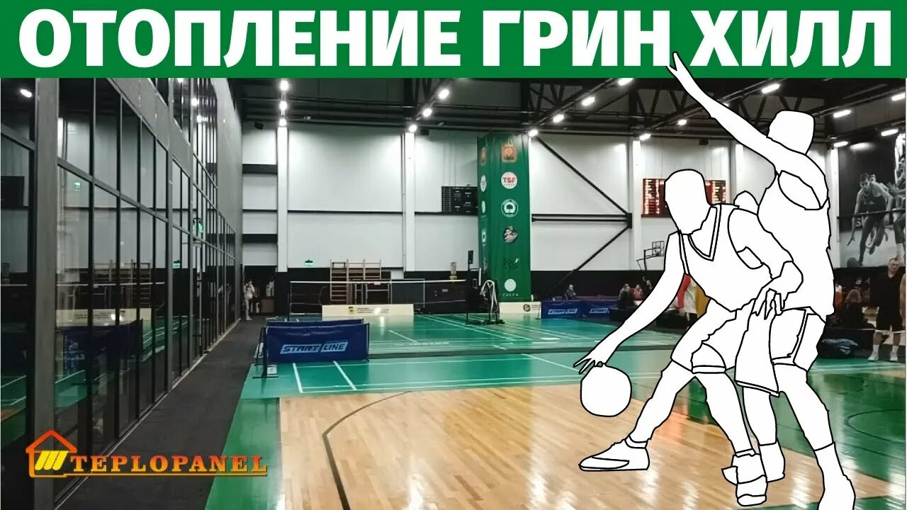Green hill center ул гагарина 70бвл1 фото Комфортное лучистое потолочное отопление в спортивном игровом центре Грин Хилл в