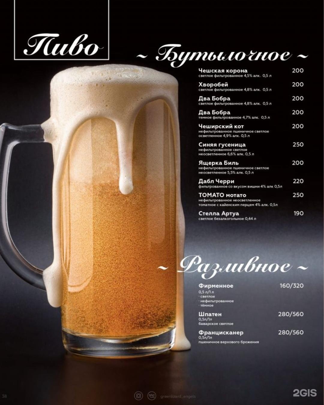 Green lizard ул ленина 5 энгельс фото Green lizard, бар-ресторан, улица Ленина, 5, Энгельс - 2ГИС