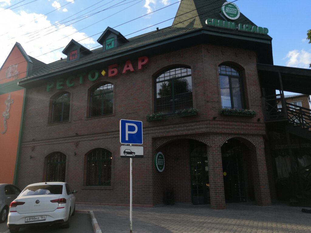 Green lizard ул ленина 5 фото Green Lizard, бар, паб, ул. Ленина, 5, Энгельс - Яндекс Карты