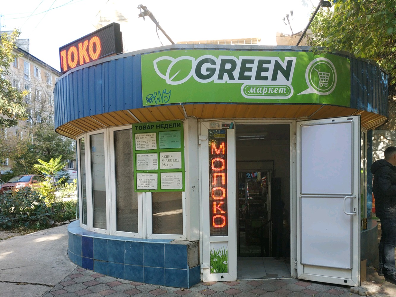 Green market ул генерала челнокова 21 фото Отзывы о "Green маркет", Республика Крым, Симферополь, Киевская улица, 139 - Янд