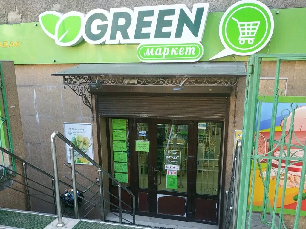 Green market ул генерала челнокова 21 фото Permanently closed: Green маркет, supermarket, Autonomous Republic of Crimea, Si