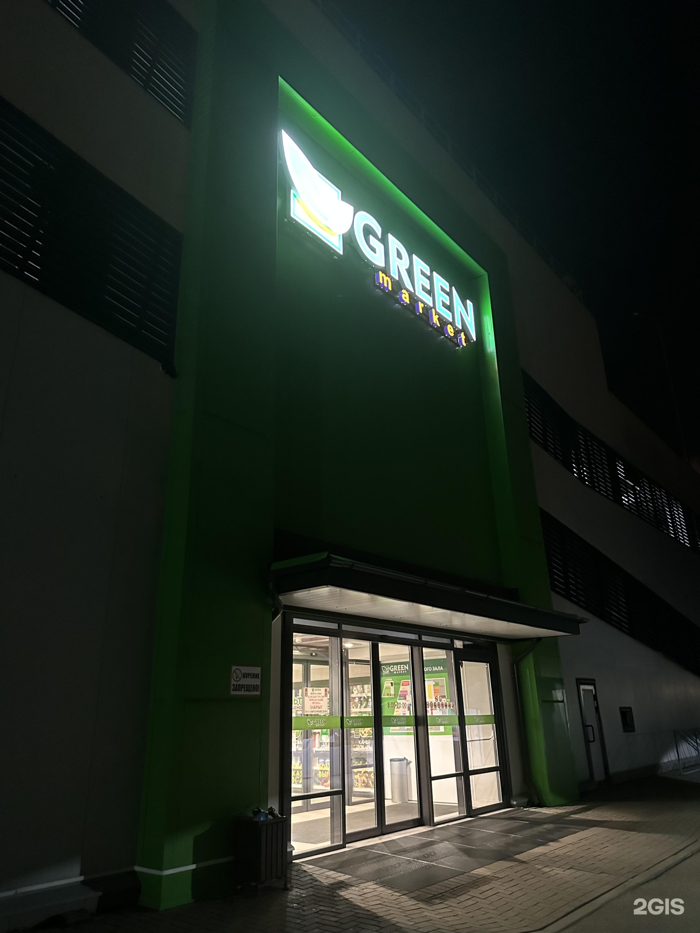 Green market ул генерала челнокова 21 фото Грин маркет - Фонопедия.ру