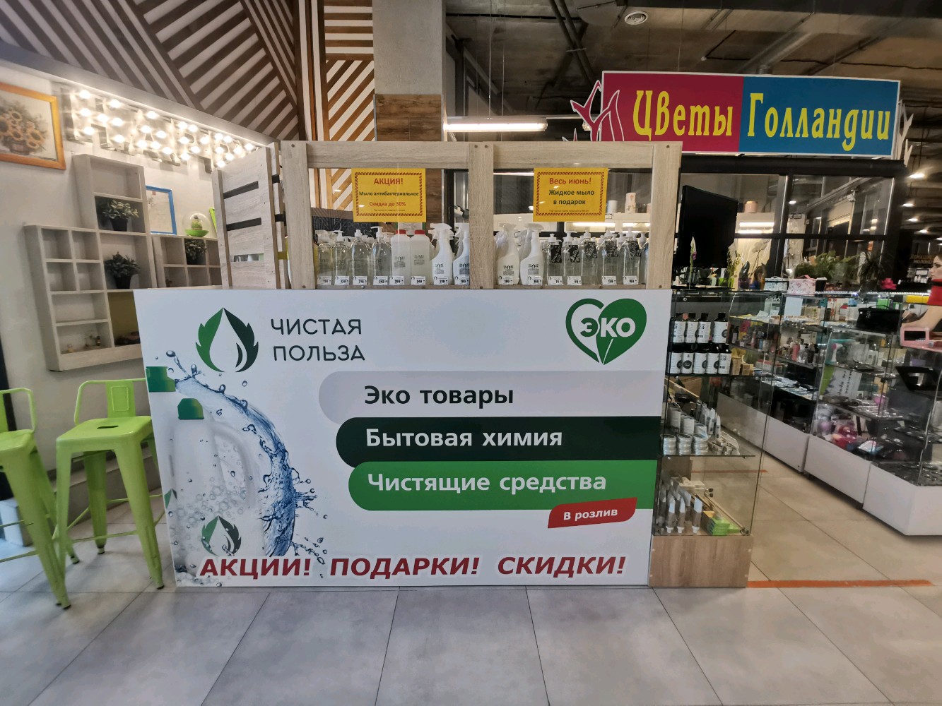 Green market ул генерала челнокова 21 фото Больше не работает: Чистая польза, магазин хозтоваров и бытовой химии, Калинингр