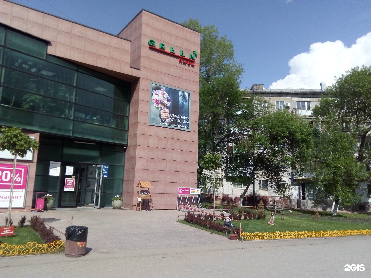 Green park просп ленина 8 октябрьский фото Green парк, магазин цветов и удобрений, проспект Победы, 37а, Новокуйбышевск - 2