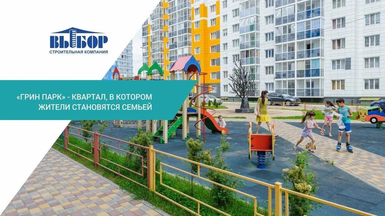 Green park ярославль ул клубная фото ГРИН ПАРК" - квартал, в котором жители становятся семьей - YouTube