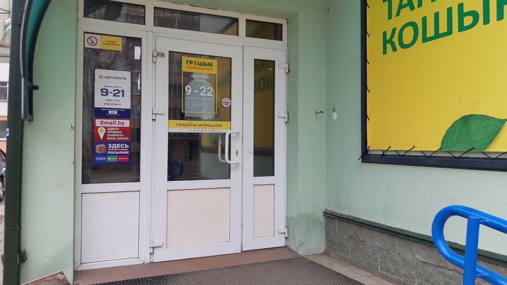 Green просп пушкина 37 фото E-dostavka.by, пункт выдачи, просп. Пушкина, 29Б, Минск - Яндекс Карты