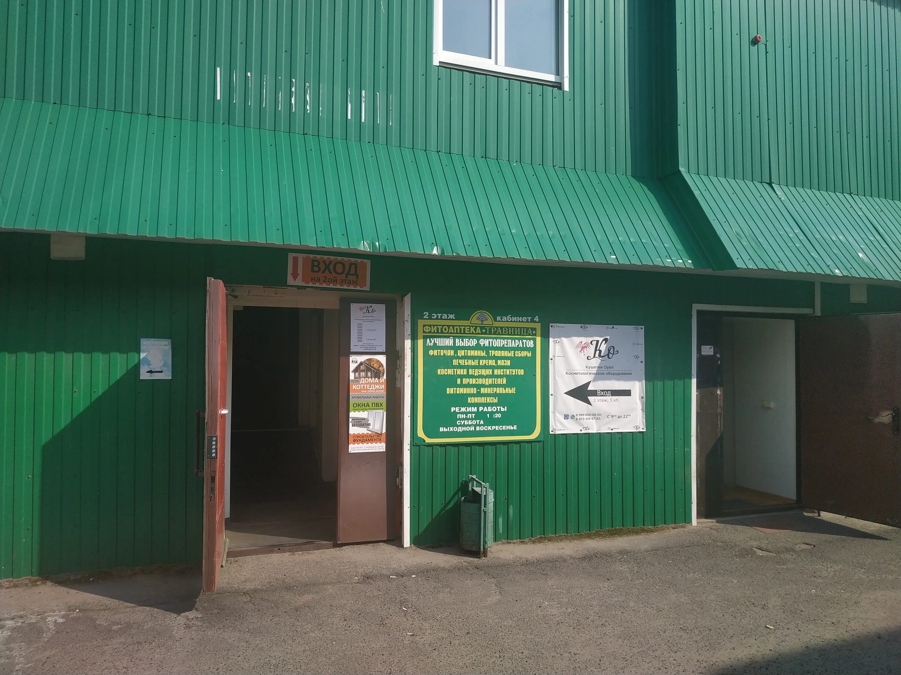 Green просп пушкина 37 фото Фото: Травница, фитопродукция, бады, ул. Пушкина, 37А, Орёл - Яндекс Карты