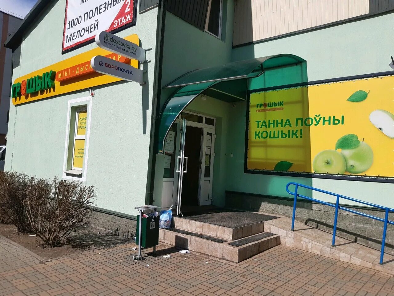 Green просп пушкина 37 фото Больше не работает: Мясной, магазин мяса, колбас, Минск, проспект Пушкина, 29Б -