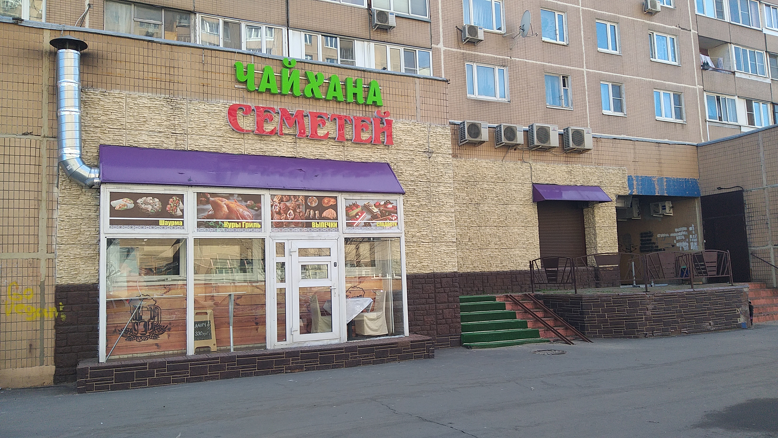 Green просп пушкина 37 фото Отзывы о "Семетей" на Перово, Москва, Зелёный проспект, 8Б - Яндекс Карты