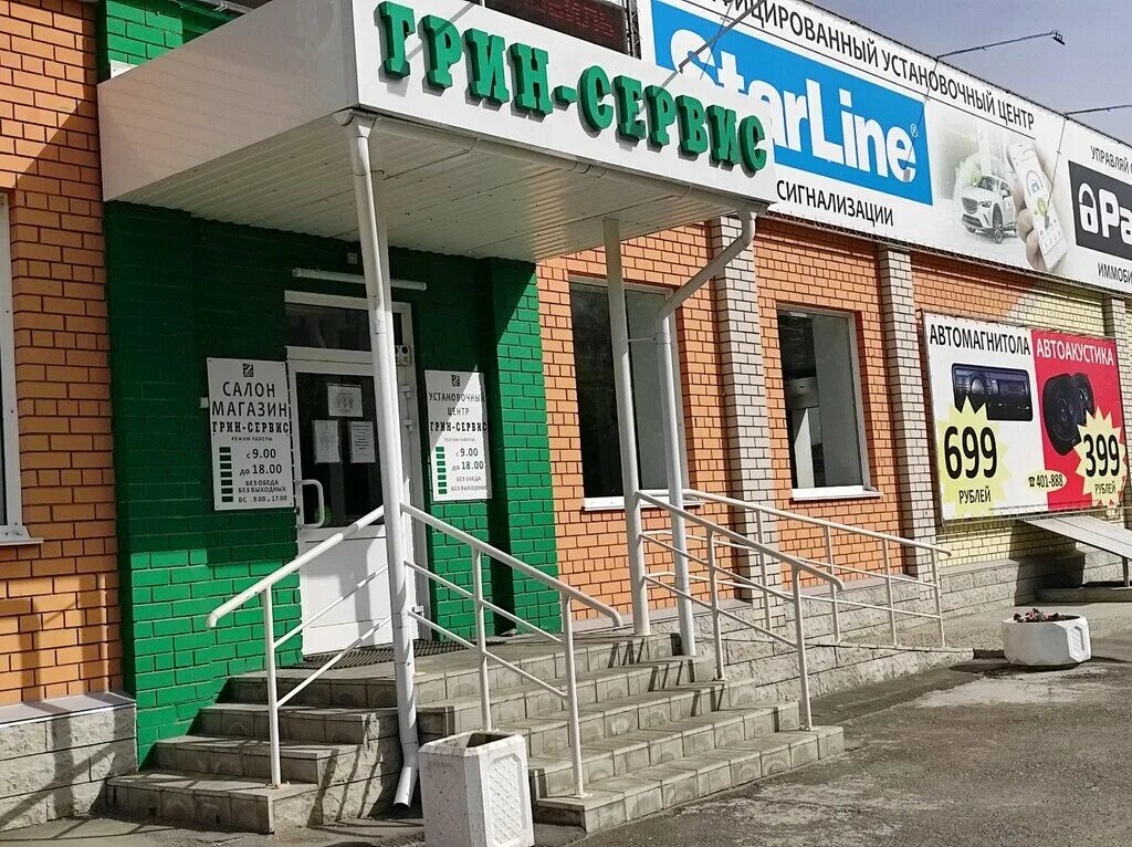 Green service ул пушкина 23 фото Грин-сервис, автосигнализация, Покровская ул., 3, Барнаул - Яндекс Карты