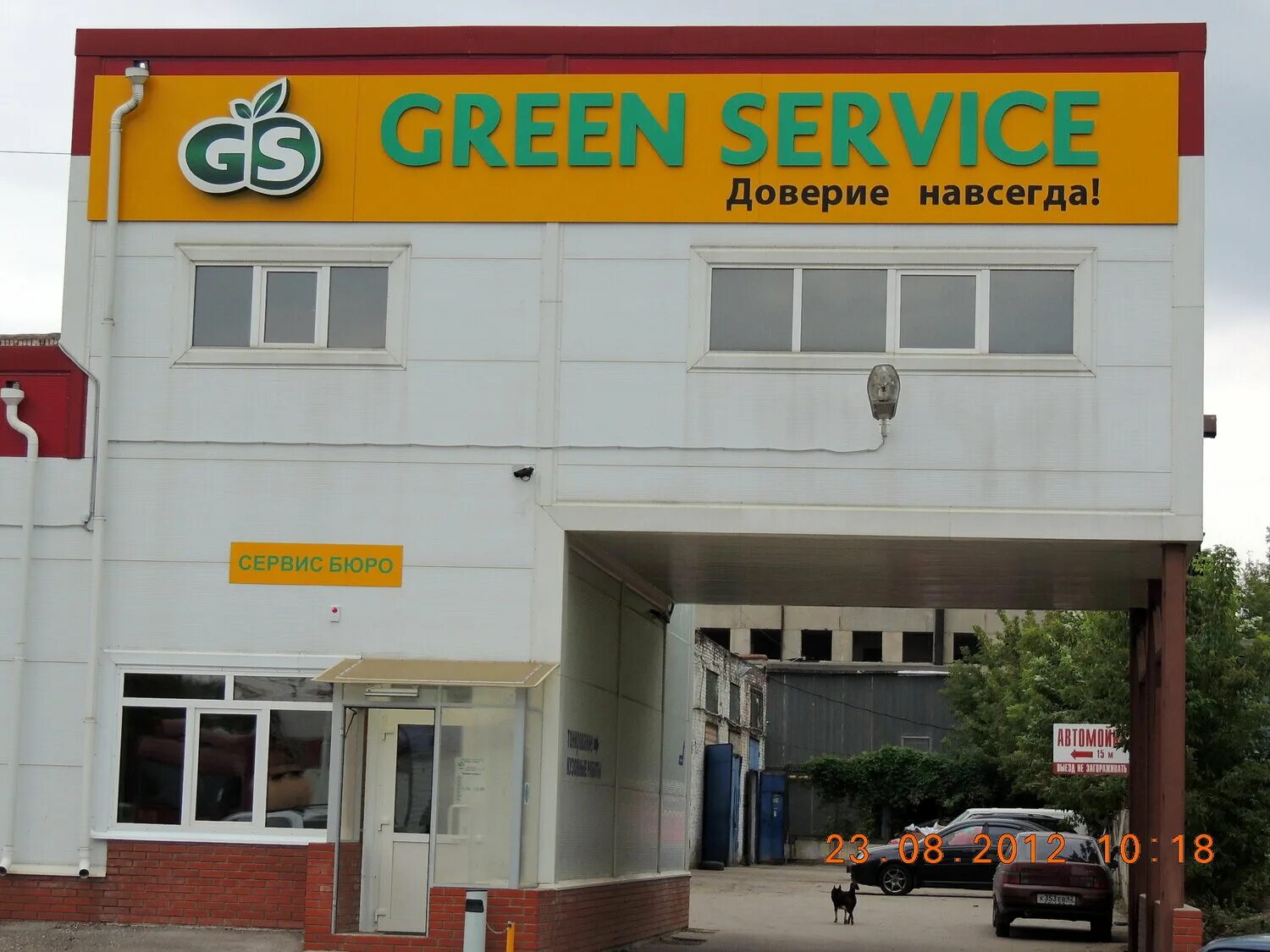 Green service ул пушкина 23 фото Сто развал схождение в Секиотове: 75 автослесарей с отзывами и ценами на Яндекс 