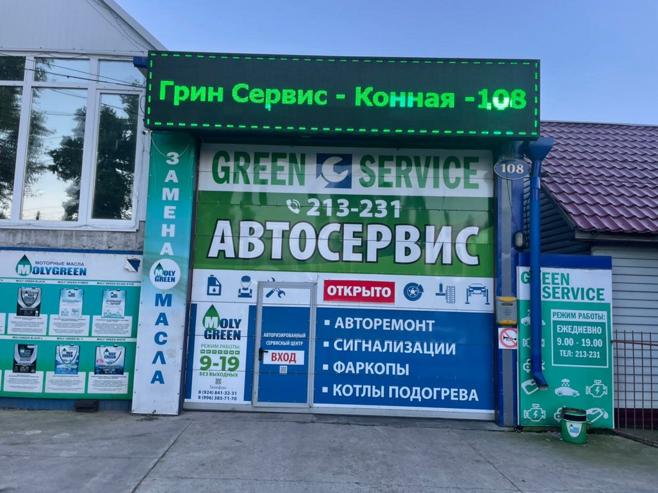 Green service ул пушкина 23 фото Reviews about Green Service, Amur Region, Blagoveschensk, Konnaya ulitsa, 108 - 