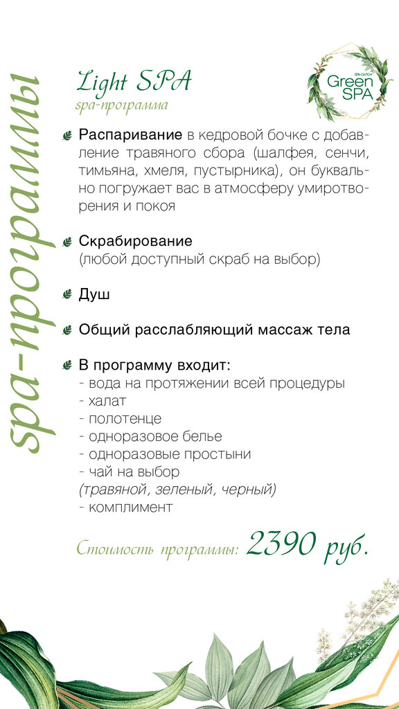 Green spa ул менделеева 227 уфа фото SPAсити Маму - Green SPA - Спа-салон