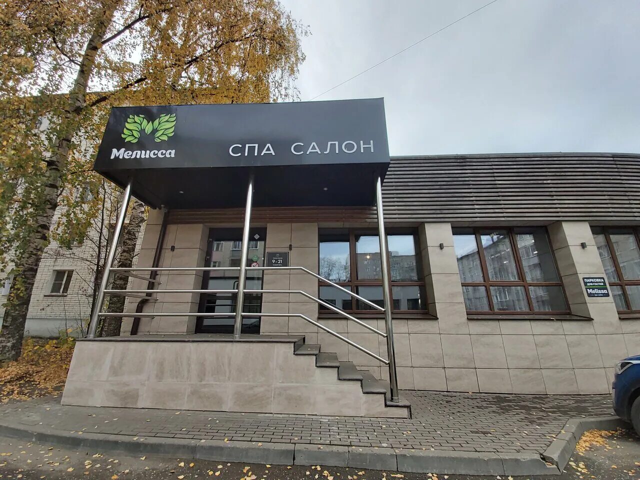 Green spa ул менделеева 227 уфа фото Отзывы о "Мелисса", Россия, Киров, улица Маклина, 58А - Яндекс.Карты