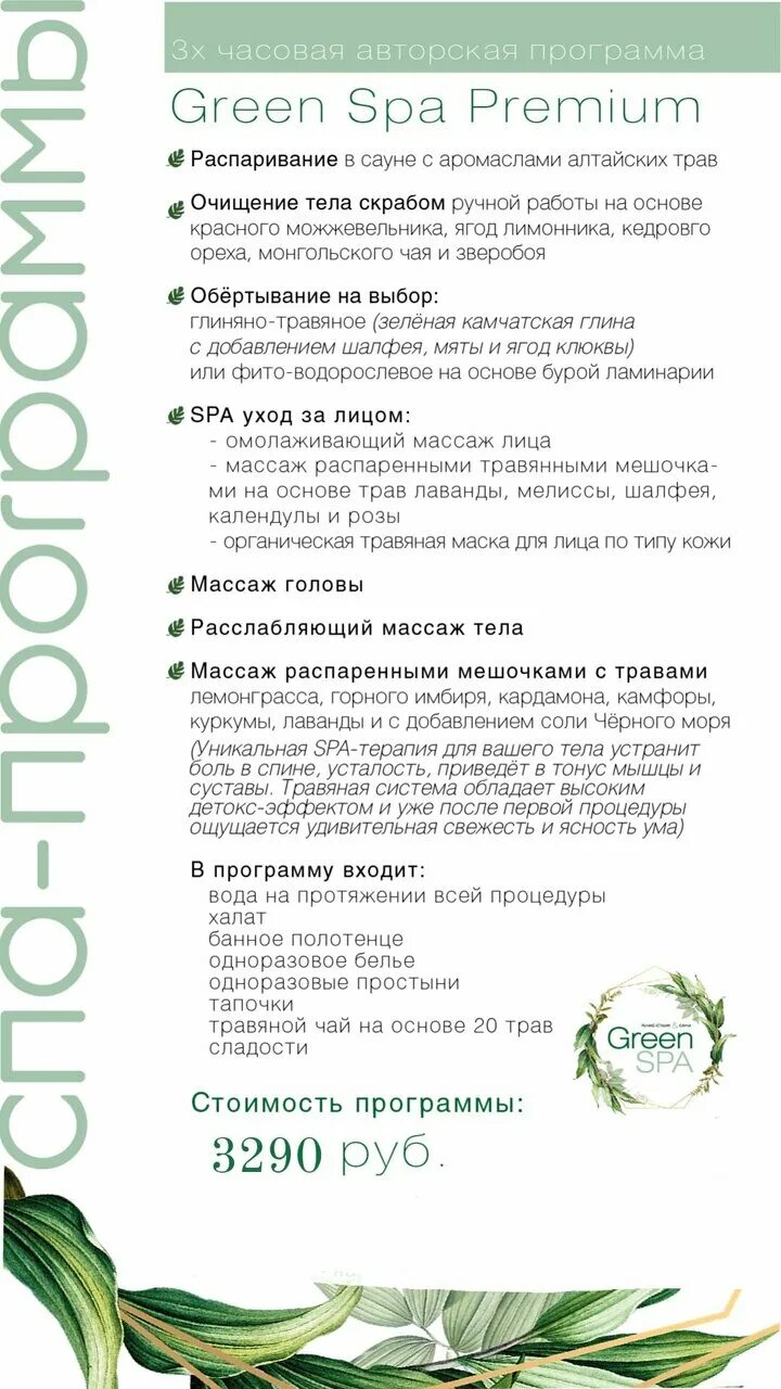 Green spa ул менделеева 227 уфа фото Green SPA - новости массажного салона в Уфе, улица Менделеева, 227 - Яндекс Карт