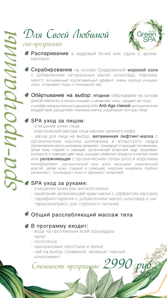Green spa ул менделеева 227 уфа фото Premium Девичник - Green SPA - Спа-салон