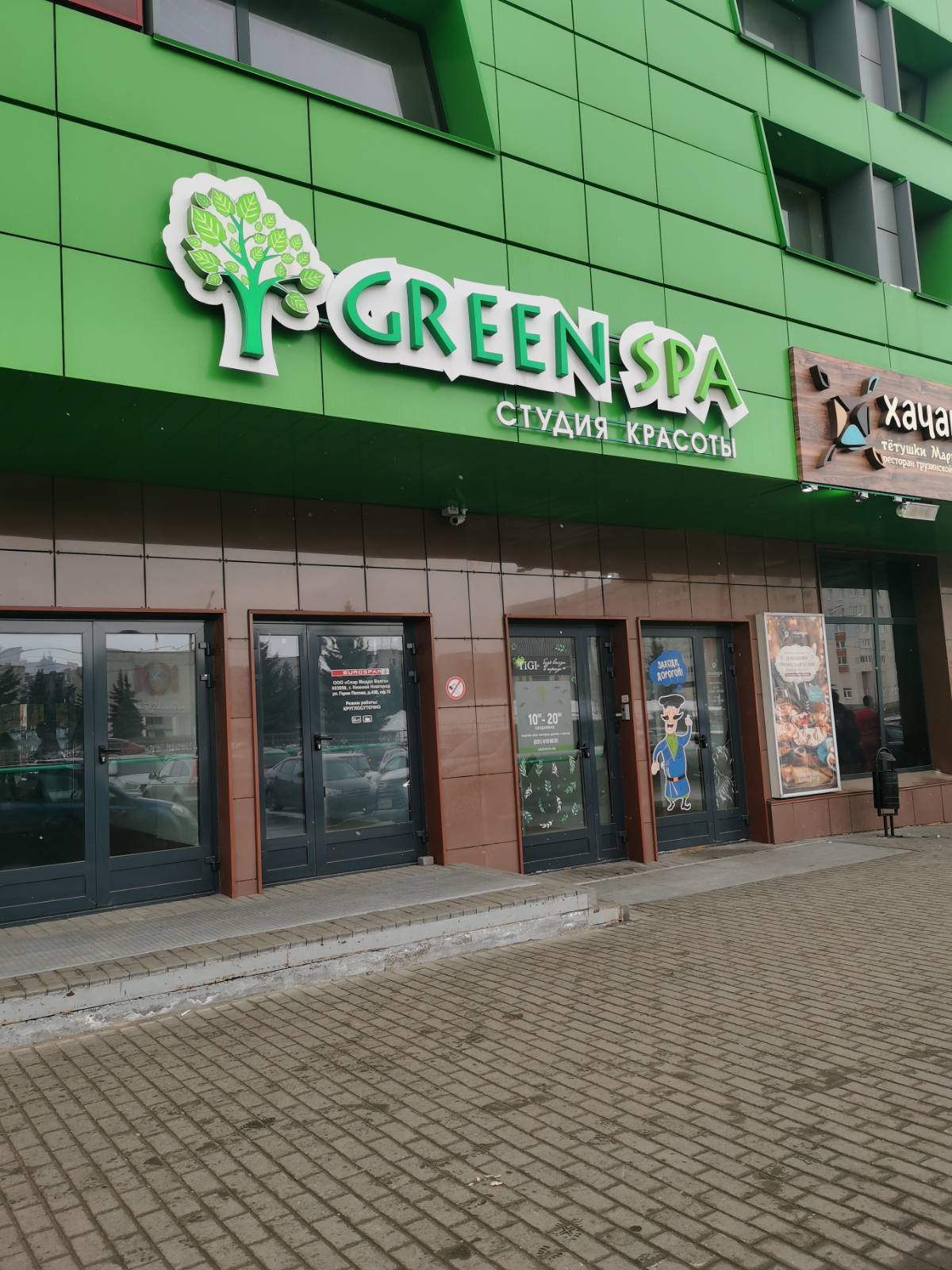 Green spa ул менделеева 227 уфа фото Фото: GreenSpa, спа-салон, площадь Ленина, 5, Кстово - Яндекс Карты