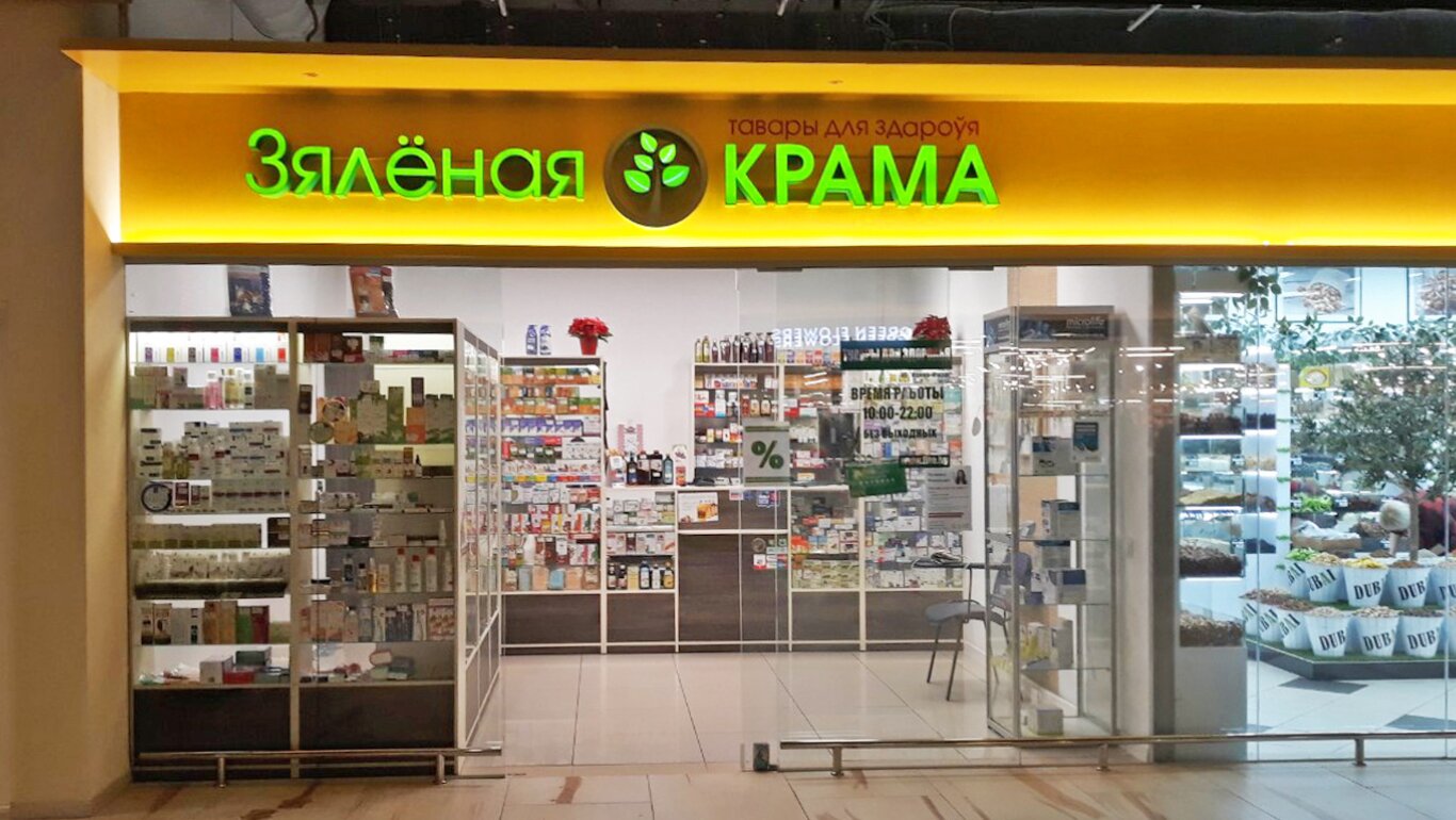 Green ул петра глебки 5 минск фото Зеленая аптека, аптека, ул. Петра Глебки, 5, Минск - Яндекс Карты