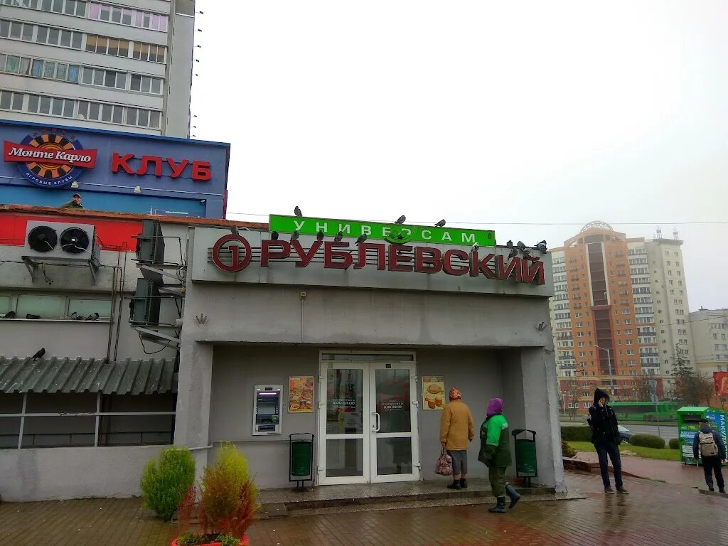 Green ул петра глебки 5 минск фото Рублёвский á ул. Петра Глебки, Minsk - umsagnir, opnunartími, ljósmyndir (is)