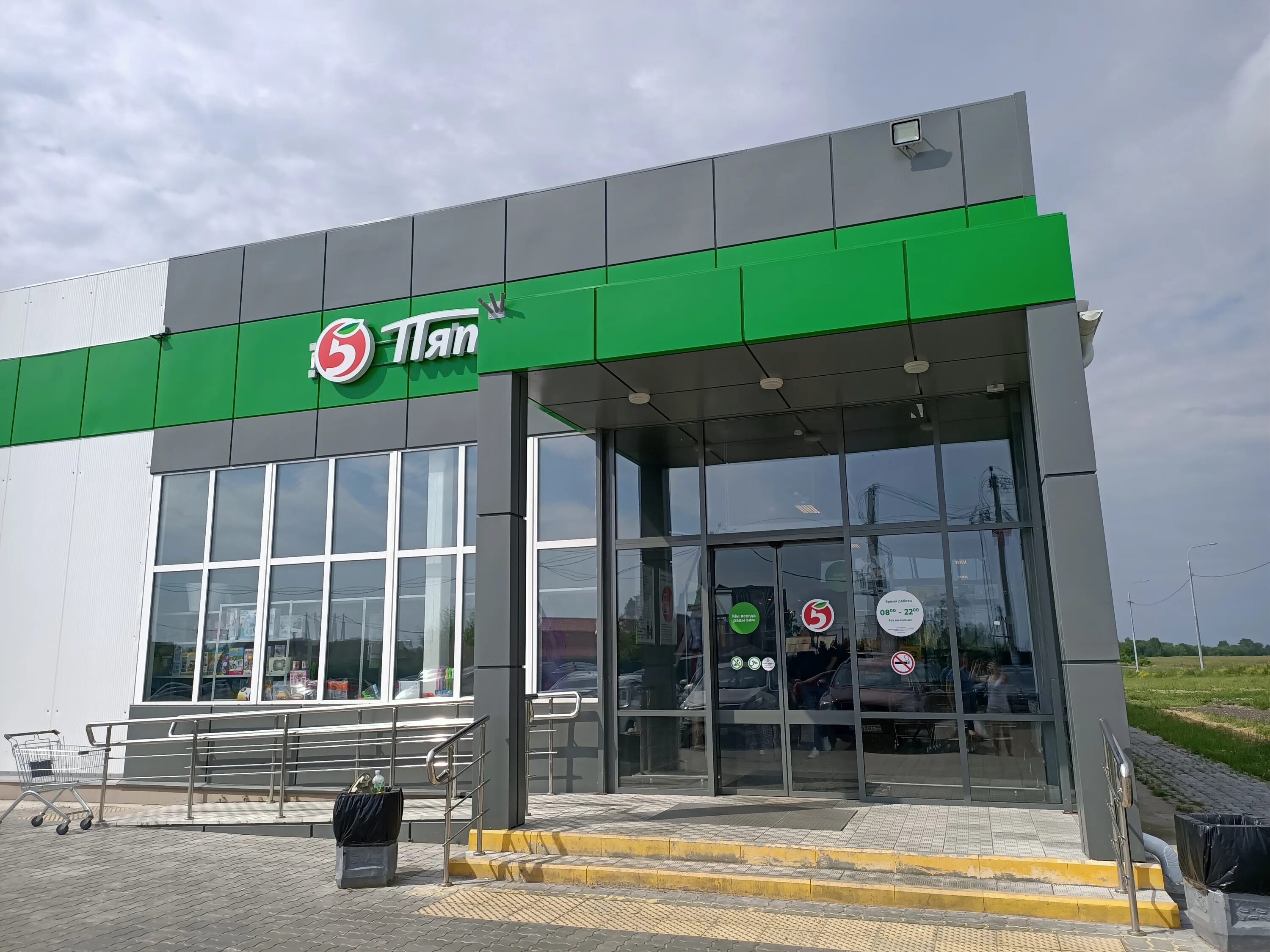 Greenday центральная ул 1б д сорокино фото Панорама: Пятёрочка, супермаркет, Центральная ул., 2Д, село Троицкие Озёрки - Ян