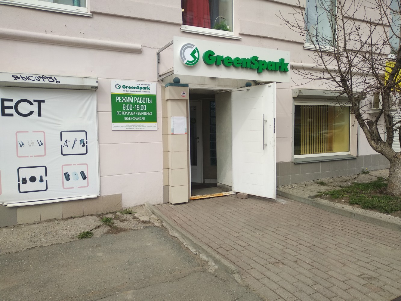 Greenspark московская ул 96 фото GreenSpark, товары для мобильных телефонов, ул. Пастухова, 39, Ижевск - Яндекс К