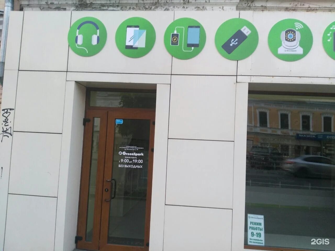 Greenspark московская ул 96 саратов фото Грин спарк пенза