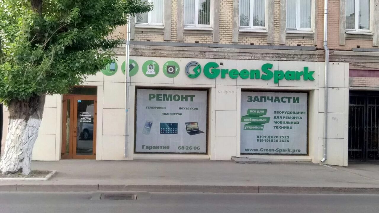 Greenspark московская ул 96 саратов фото Ремонт телефонов грин: найдено 84 картинок