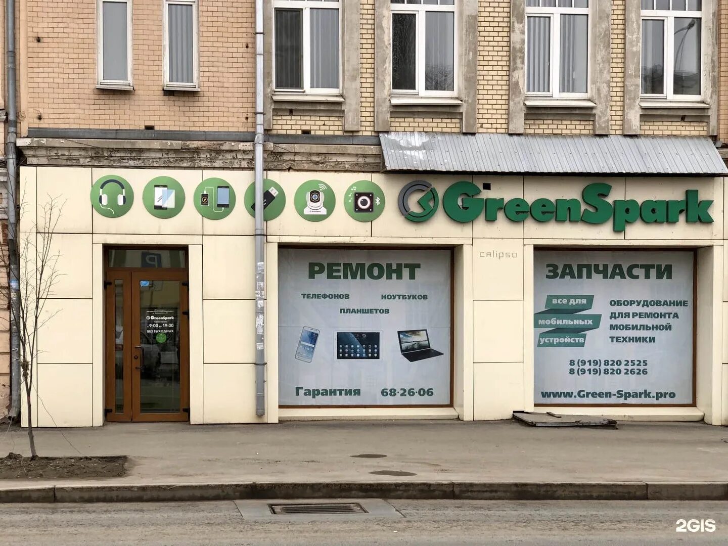 Greenspark московская ул 96 саратов фото Green Spark, торгово-сервисная компания, Московская, 96, Саратов - 2ГИС