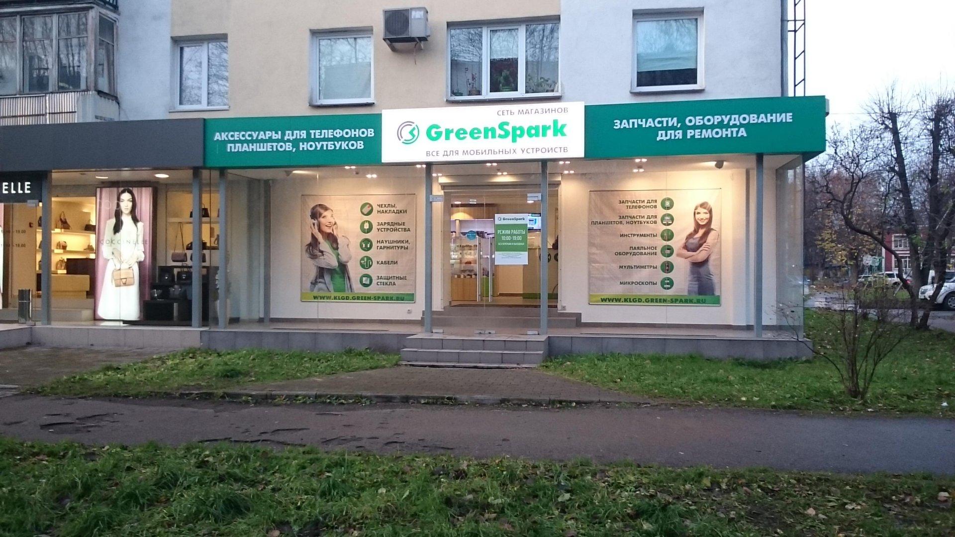 Greenspark первомайская ул 119 фото Greenspark