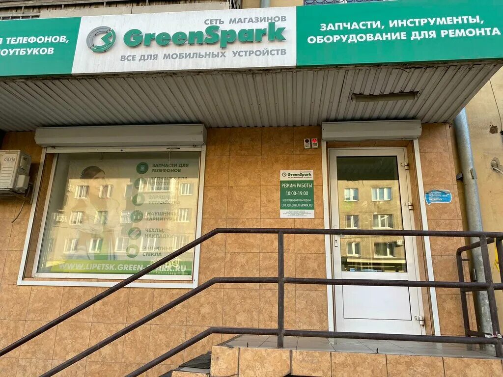 Greenspark первомайская ул 119 фото Панорама: GreenSpark, товары для мобильных телефонов, Первомайская ул., 119, Лип
