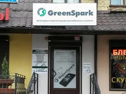 Greenspark ул дзержинского 2а смоленск фото GreenSpark - items for mobile phones, Smolensk - reviews and photos - Yandex.Map
