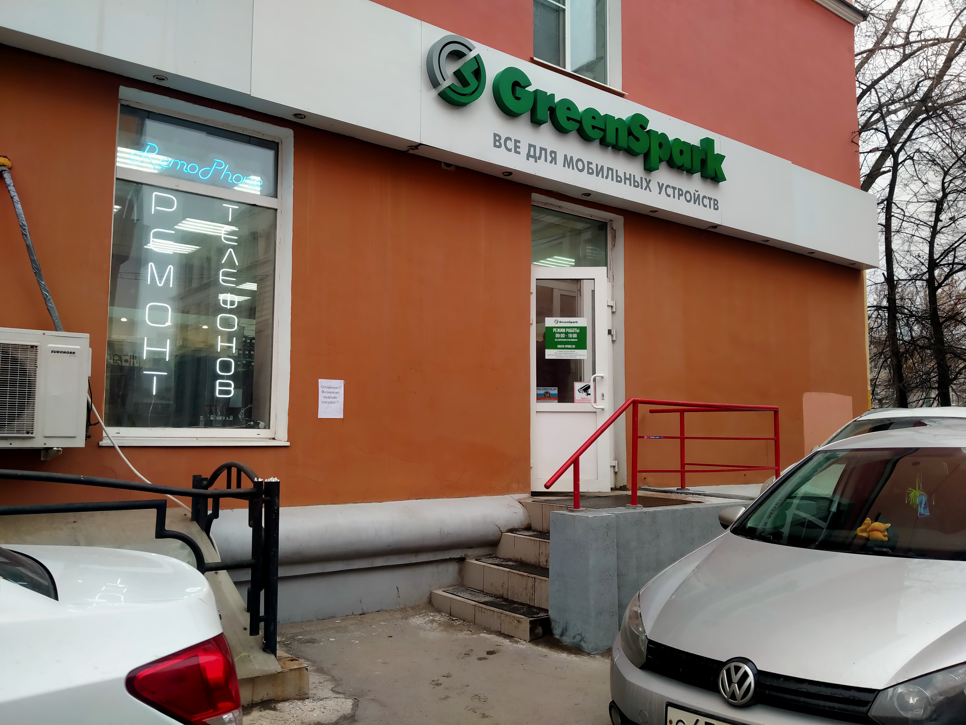 Greenspark ул дзержинского 2а смоленск фото Панорама: GreenSpark, товары для мобильных телефонов, Первомайский просп., 29/2,