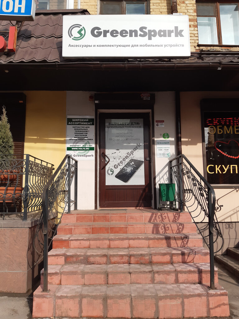Greenspark ул дзержинского 2а смоленск фото Панорама: GreenSpark, товары для мобильных телефонов, ул. Дзержинского, 2А, Смол