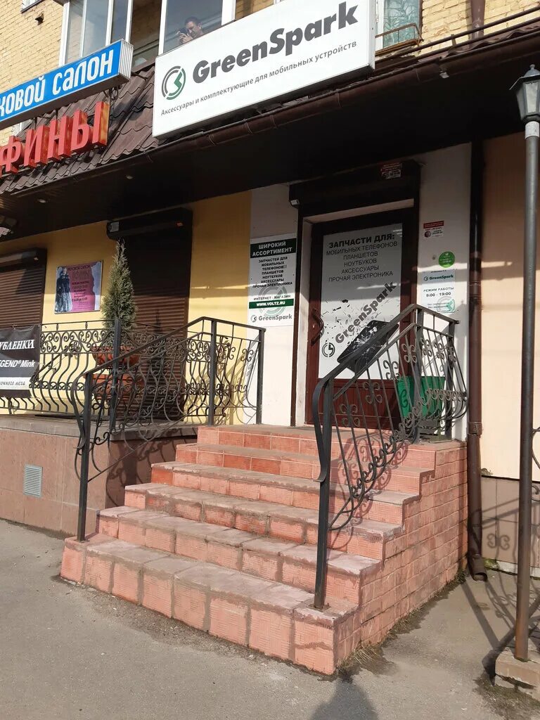 Greenspark ул дзержинского 2а смоленск фото Панорама: GreenSpark, товары для мобильных телефонов, ул. Дзержинского, 2А, Смол