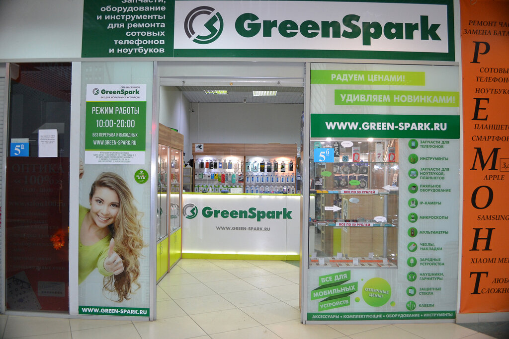 Greenspark ул героев россии 2 фото GreenSpark, товары для мобильных телефонов, ул. Героев России, 2, Екатеринбург -