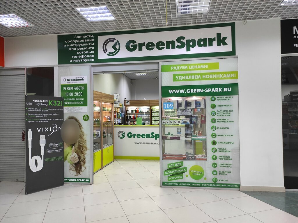 Greenspark ул героев россии 2 фото GreenSpark, товары для мобильных телефонов, ул. Героев России, 2, Екатеринбург -