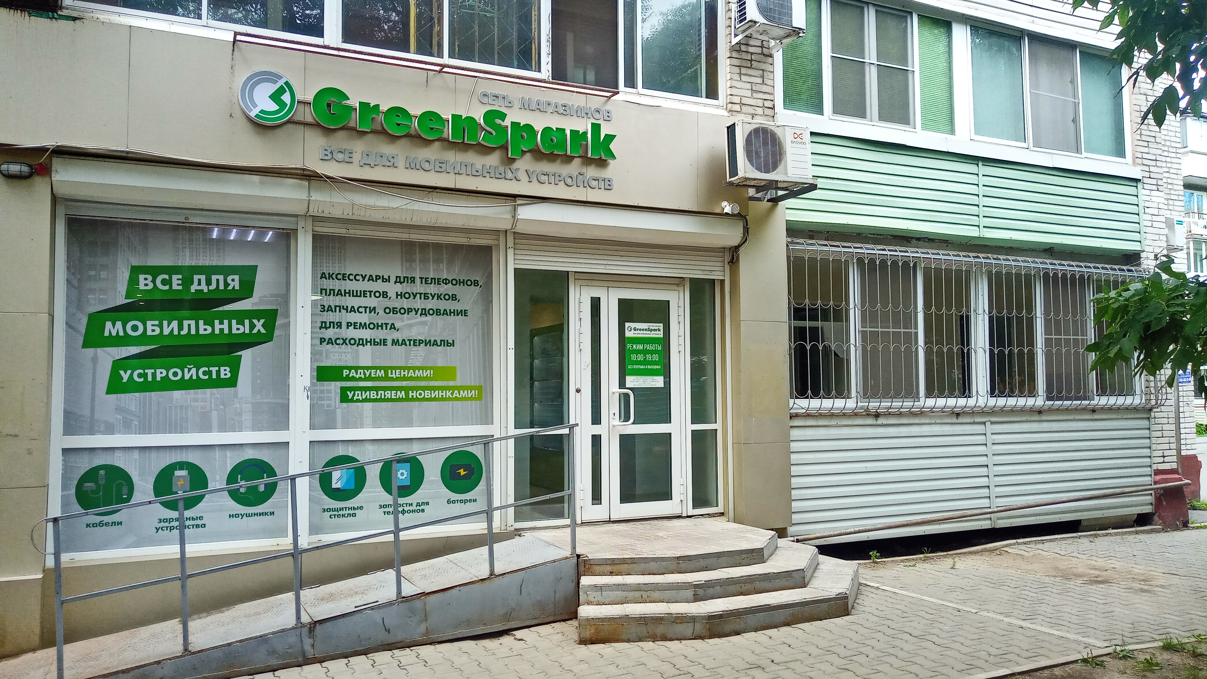 Greenspark ул победы 33 ярославль фото GreenSpark, товары для мобильных телефонов, ул. Пушкина, 8, Хабаровск - Яндекс К