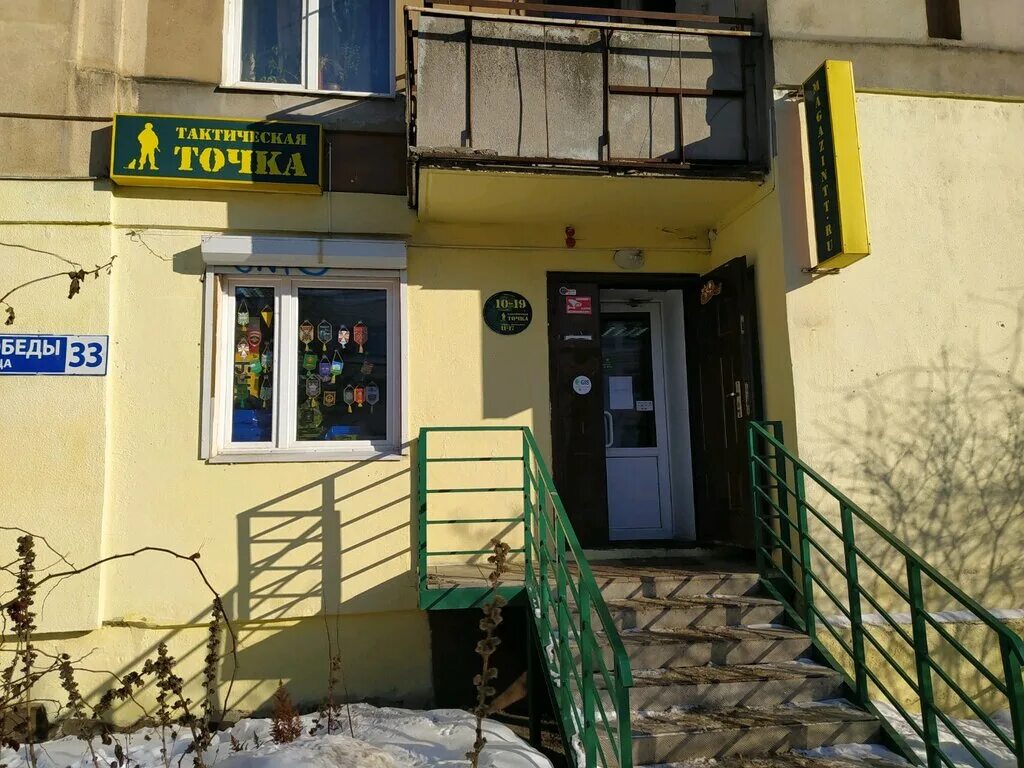 Greenspark ул победы 33 ярославль фото Тактическая точка, военная форма, ул. Победы, 33, Ярославль - Яндекс Карты