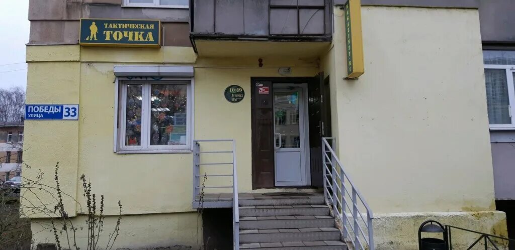 Greenspark ул победы 33 ярославль фото Тактическая точка, военная форма, ул. Победы, 33, Ярославль - Яндекс.Карты